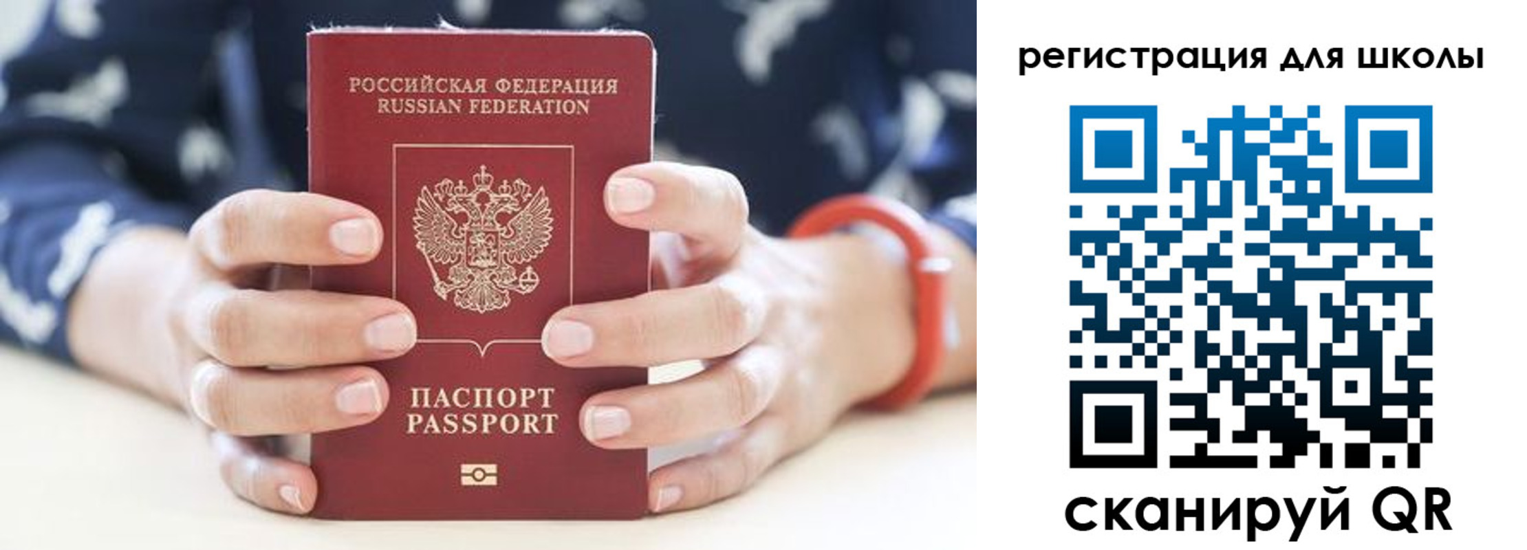 временная регистрация для школы в Октябрьском