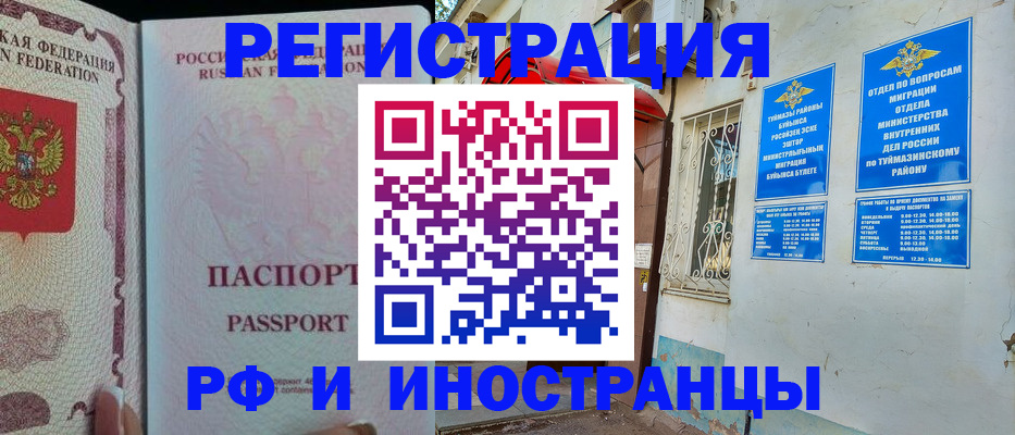 временная регистрация для школы в Октябрьском